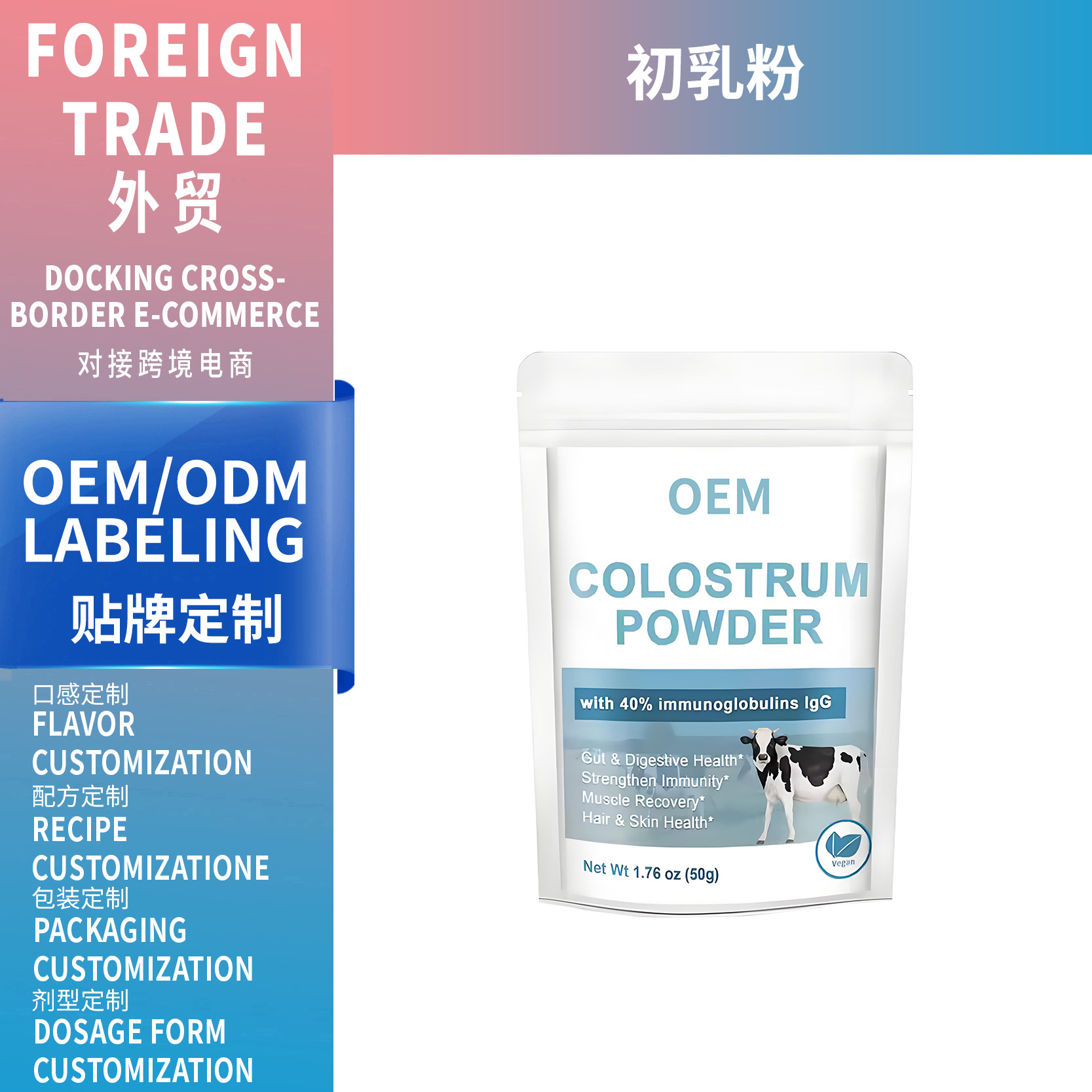 Индивидуальная настройка кросс-бордерного бестселлера, порошок молозива коров, пакет молозива 50г, поддержка фабрики