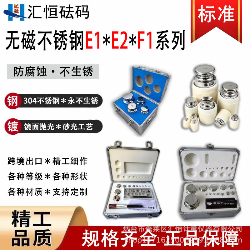 Weights of Various Materials, Various Grades, and Various Shapes, Stainless Steel Weights Directly Supplied by the Manufacturer, F2 Grade Accuracy