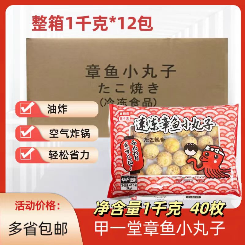 Почтовая накладная быстро замороженные осьминожьи шарики 1кг/40 нагретых мгновенных жареных закусок японские осьминожьи шарики