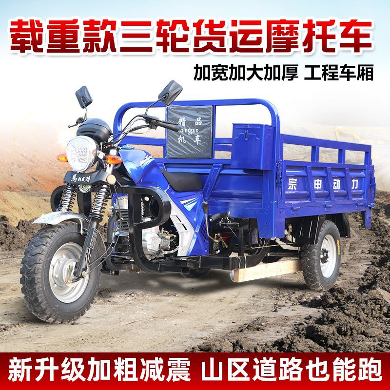 Трехколесный бензиновый мотоцикл, сельскохозяйственный тяжелый трехколесный мотоцикл, грузовик Zongshen Power, топливный транспорт