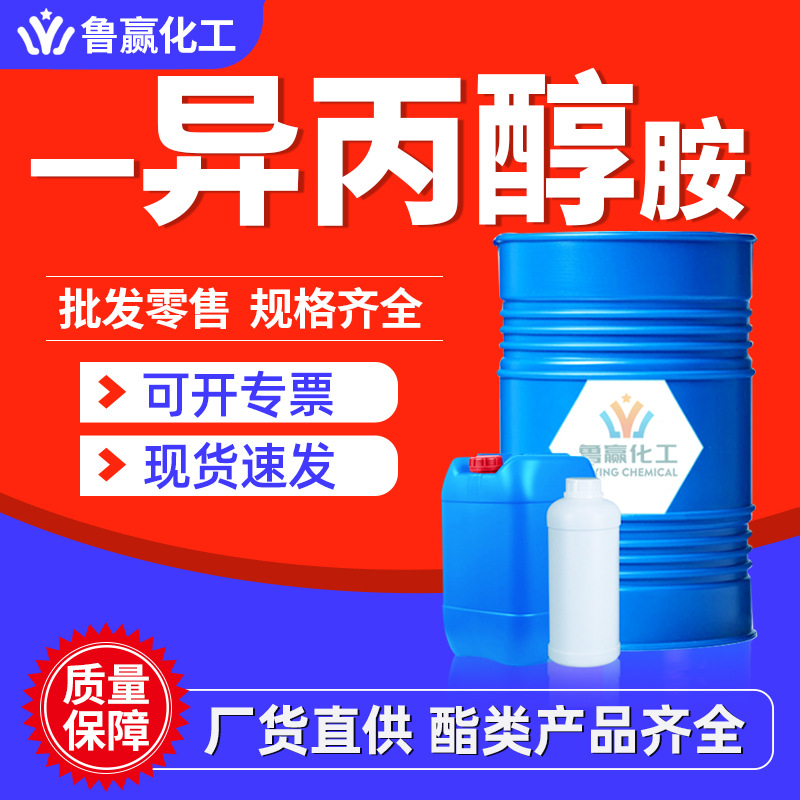 Изопропиловый спирт амин промышленного качества ПАВ сырьё изопропилового спирта промышленный синтетический детергент изопропиловый спирт амин