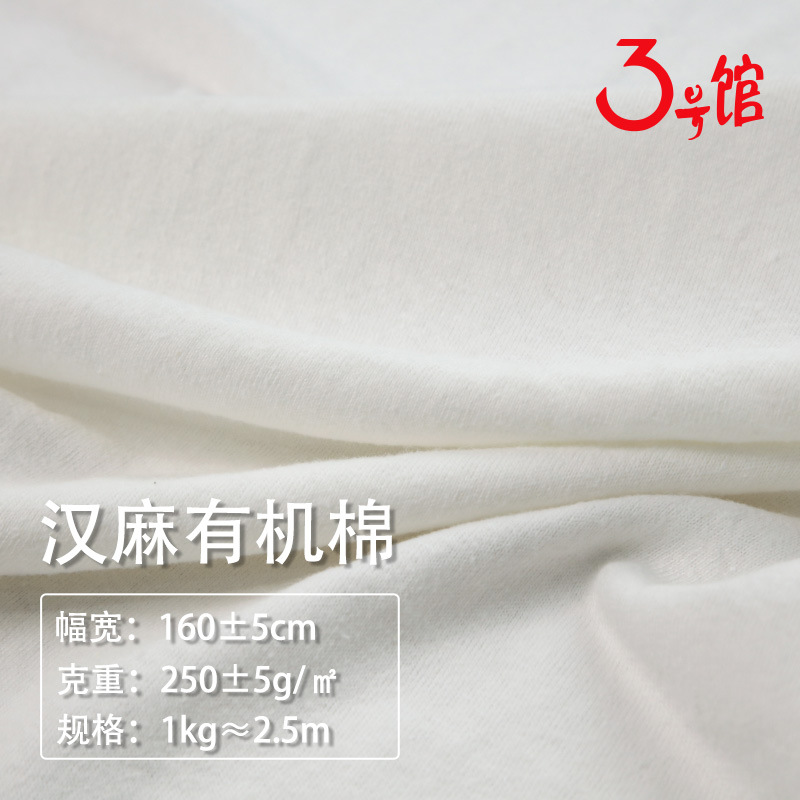 Hemp organic cotton fabric knitted hemp jersey hemp cotton 250g linen sweater coat pants heavy T-shirt