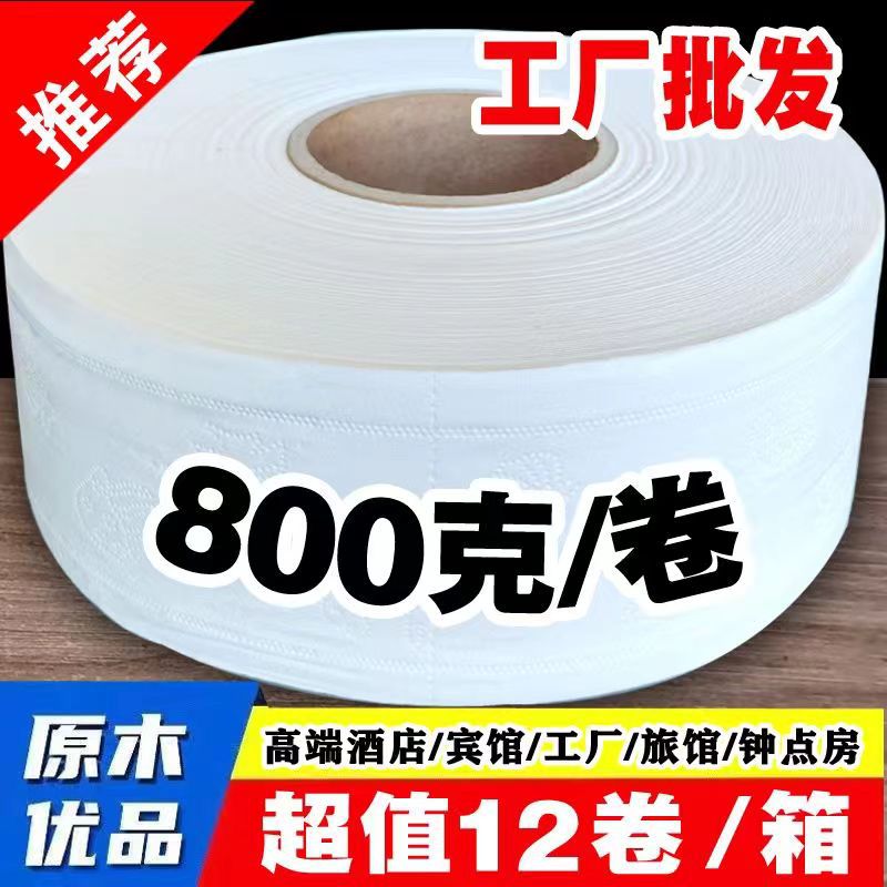 Туалетная бумага для гостиниц, крупные рулоны, оптовая продажа