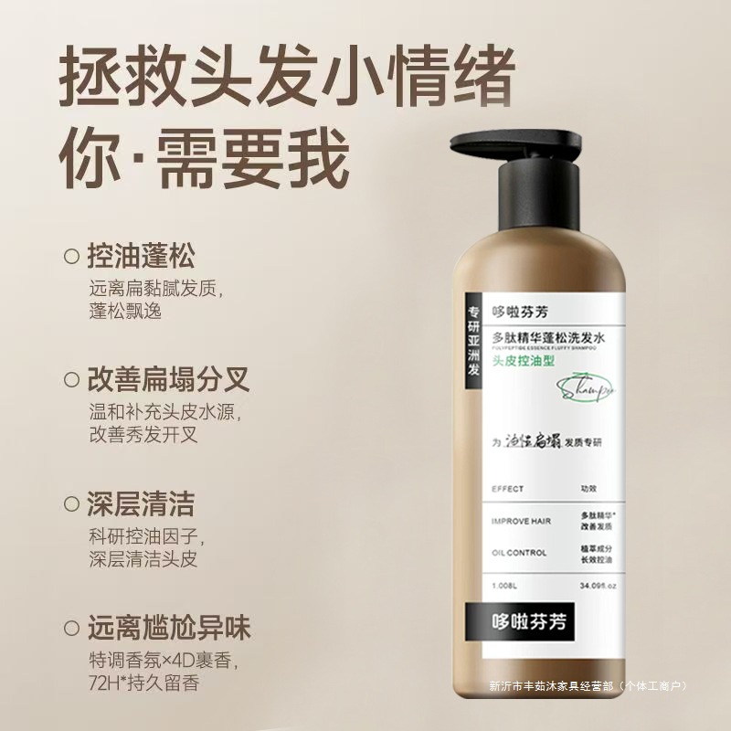 Polypeptide Shampoo, Keratin, Oil Control, Anti-Dandruff, Anti-Itch, Improvement of Dryness and Frizz, High Crown, Plump and Fluffy Shampoo