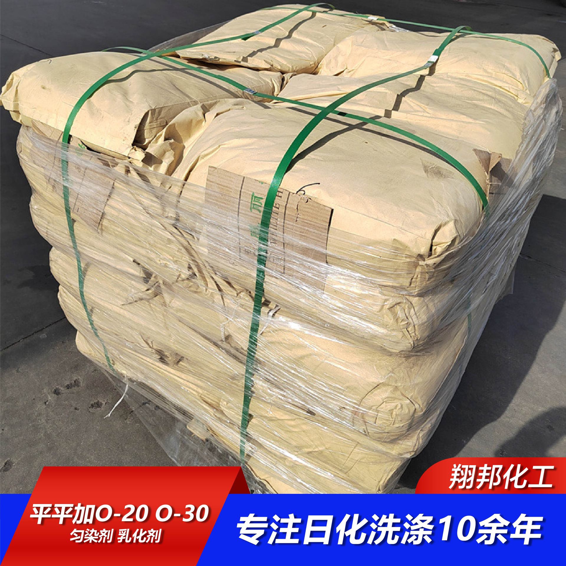 Pingping Plus 0-20 0-30 Washing Auxiliary Agent, Leveling Agent, Diffusion Agent, Emulsifier, Surface Active Agent, Pingping Plus