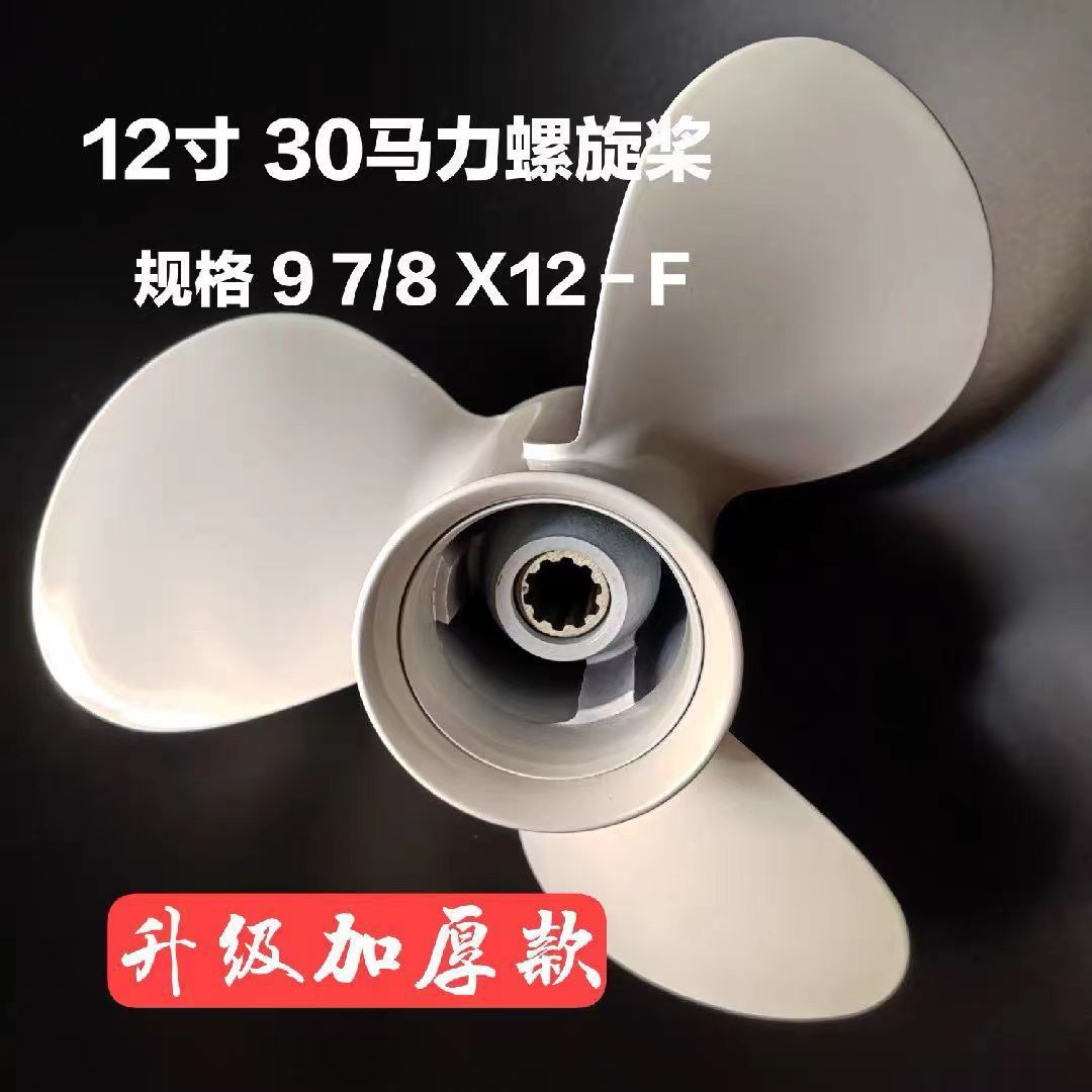 Морской внешний мотор 25-30 л.с., утолщенная лопасть пропеллера из алюминиевого сплава