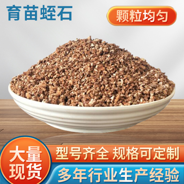 Поставки производителя вермикулита для рассады/садоводства/цветов специального вермикулита 1-3мм 2-4мм 3-6мм 5-8мм