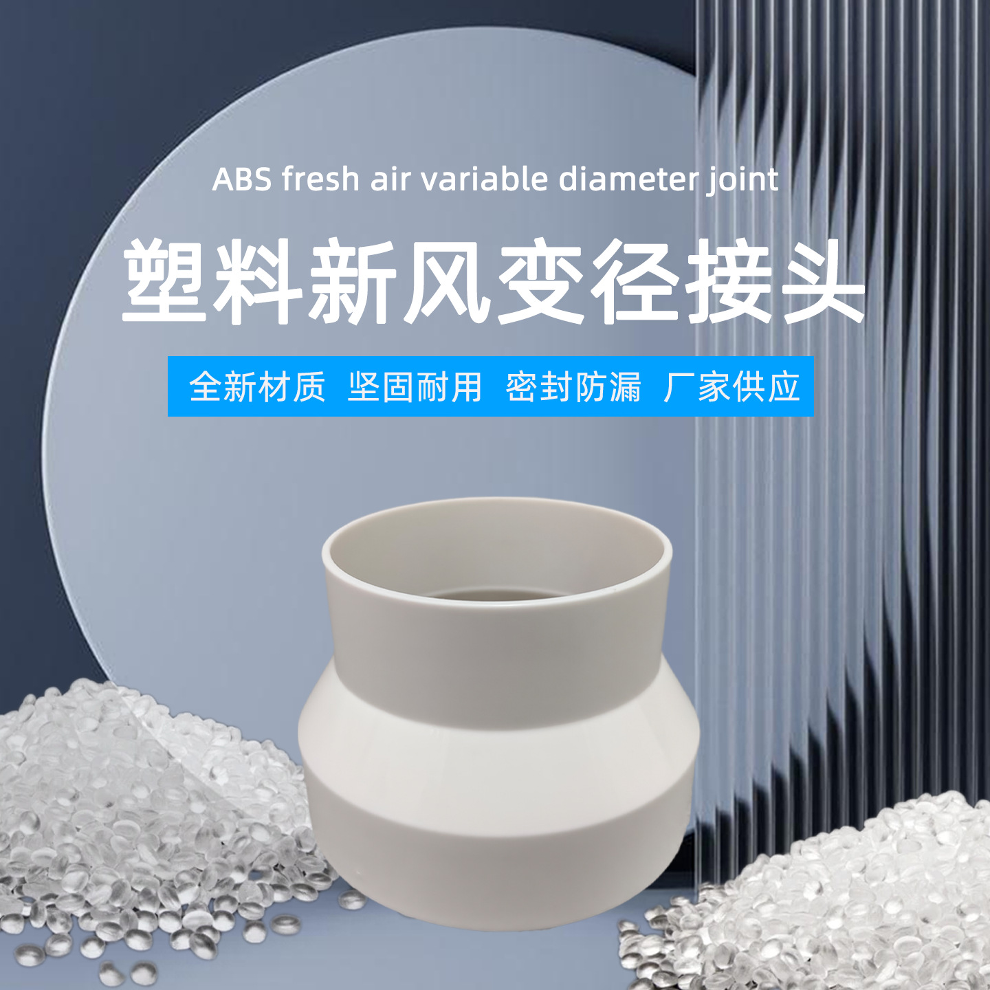 Fresh Air System Exhaust Duct Fan Range Hood Plastic Reducer Joint Large and Small Head Concentric Reducer Adapter