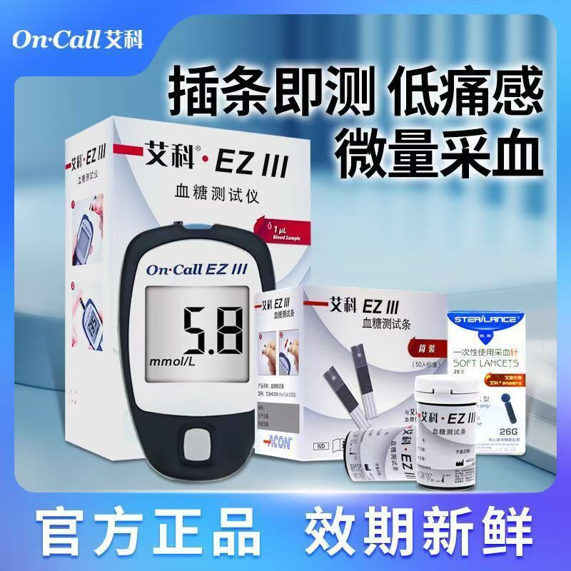 Ezlll Blood Glucose Test Strips 50 Pieces in a Tube Ez3 Blood Glucose Tester Fully Automatic Home Blood Glucose Test Strips Diabetes