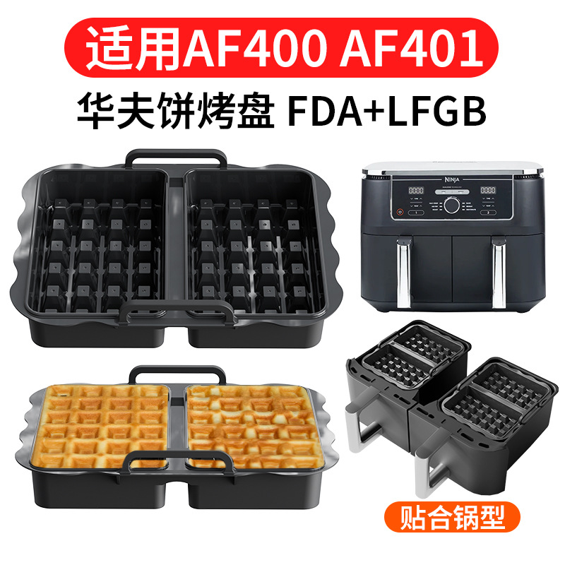 Cross-Border Hot-Selling Waffle Silicone Mold Suitable for Ninja Af400.401 Waffle Baking Pan Silicone Lining