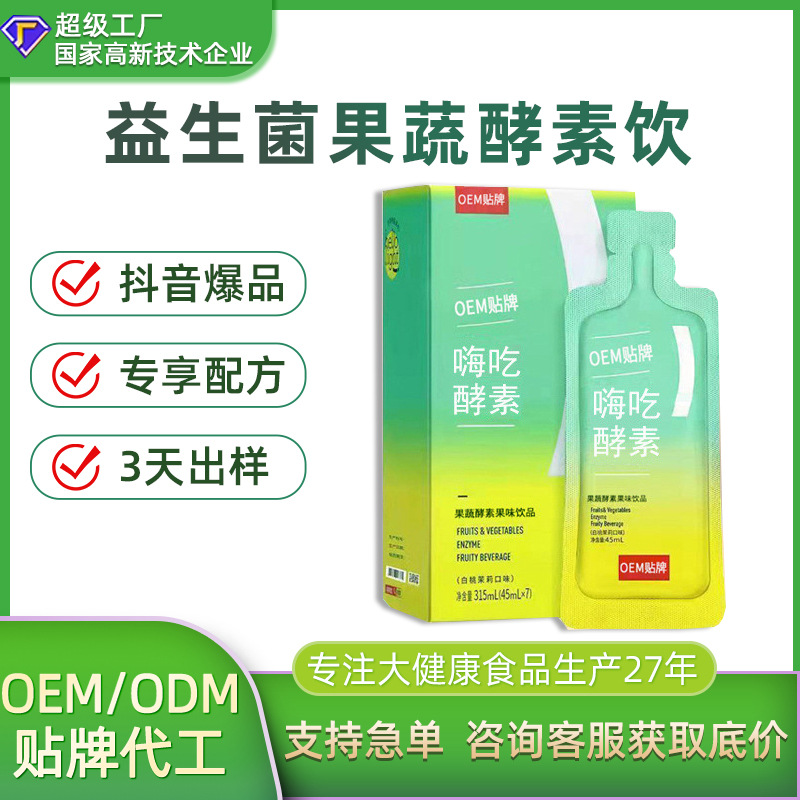 Индивидуализированный напиток из растительных, фруктовых и овощных ферментов Тайваня, пробиотический элемент, комплексный состав высокопитательного напитка, оригинальная жидкость OEM, скидка на образцы