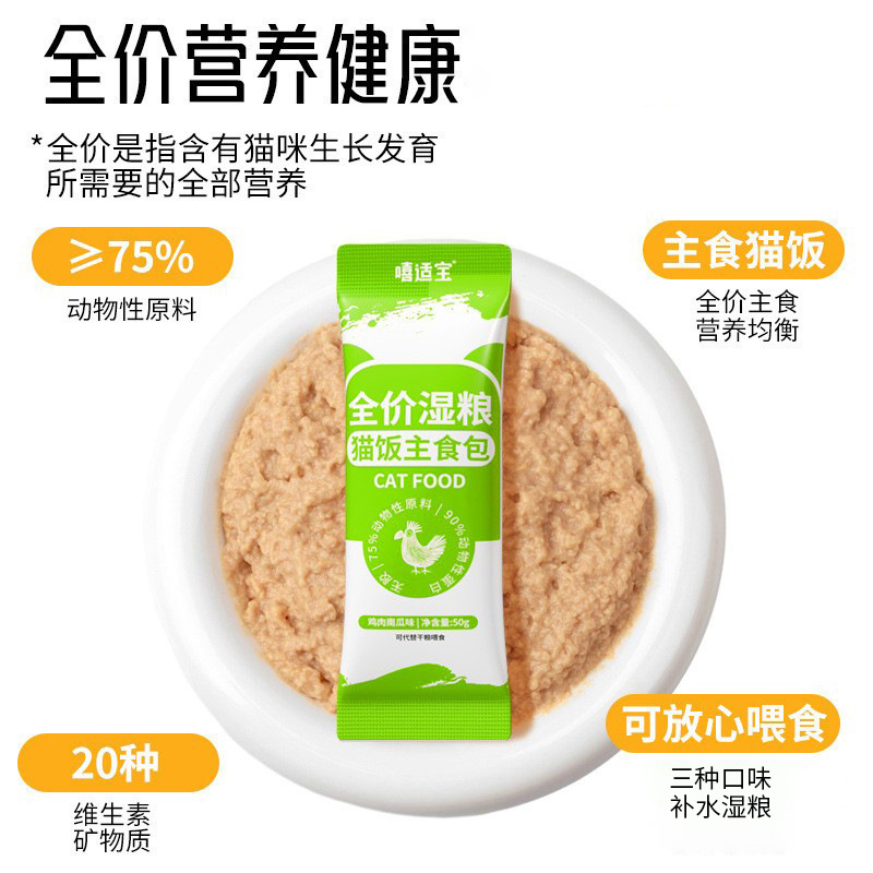 Xishibao Full-Price Nutritious Cat Rice Staple Food Package Chicken Beef Rabbit Meat Formula Cat Food Kitten Adult Cat Snacks Wet Food