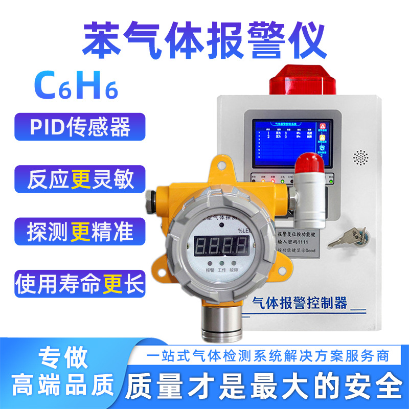 Прибор для обнаружения концентрации бензола с PID, стационарный детектор газа, детектор токсичных газов