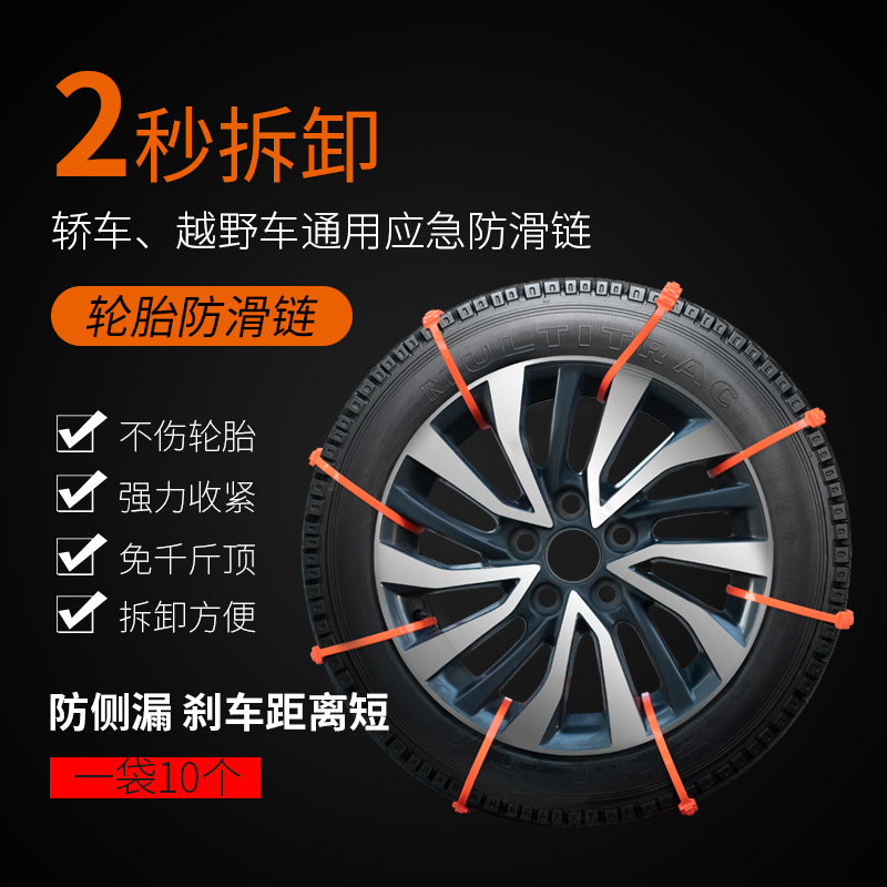 Disposable Car Anti-Skid Chain Tie, Car Snow and Mud Road Emergency Anti-Skid Tie, Car Tire Anti-Skid Chain