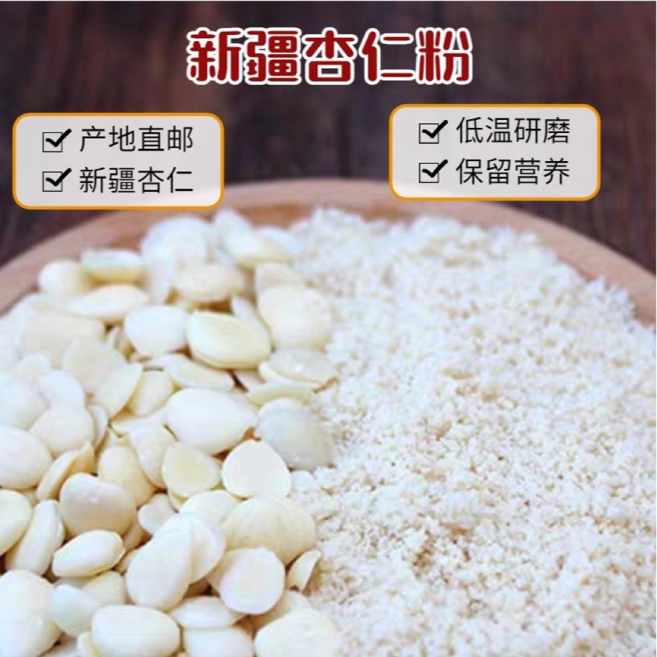 Xinjiang Xinghuagou Almond Powder Freshly Ground Pure Almond Powder Brewed Nutritious Ready-To-Eat Meal Replacement Powder Individually Packaged Wholesale