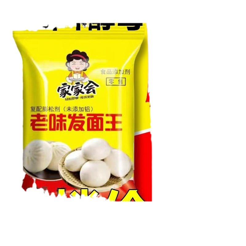 Processing and Customizing Old-Flavored Dough King Yeast Powder, Old-Flavored Dough Dough Treasure, Custom-Made Household Baking Powder for Making Steamed Buns