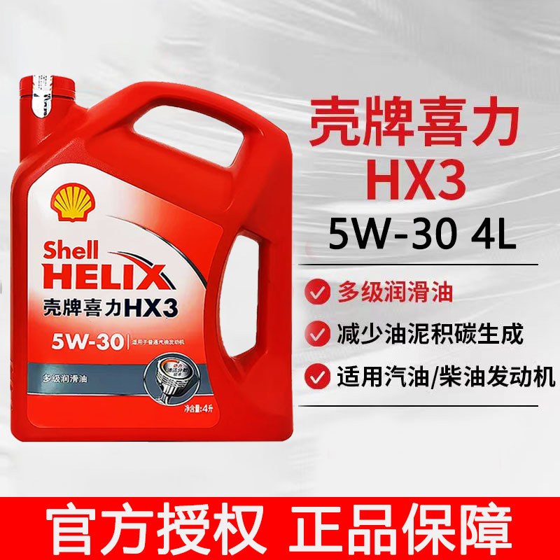 Подходит для Red Heineken Red Shell Hx3 многослойное масло 15W40 5W30 универсальная смазка Sn класса оригинал