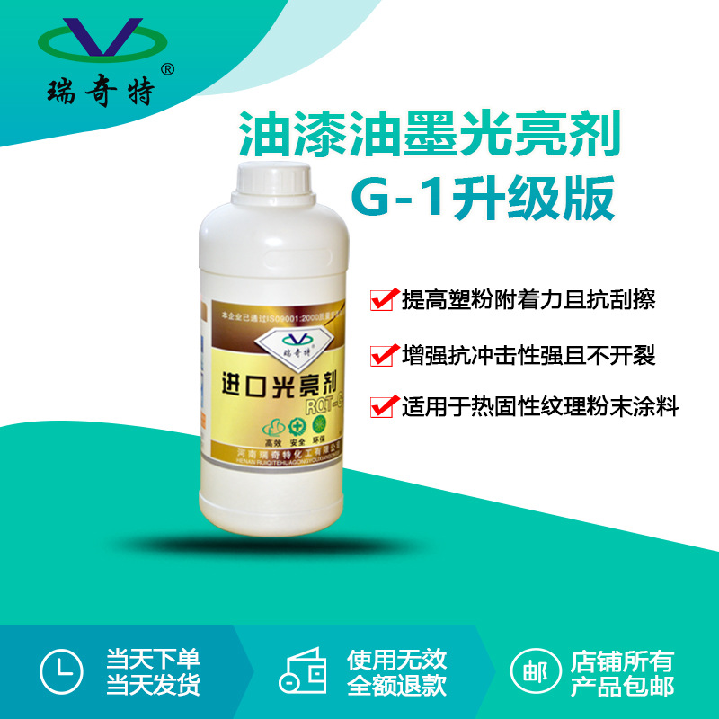 Прямые продажи завода Ruiqi RQT-G-1 пластиковый краситель для краски, осветляющее средство для смол