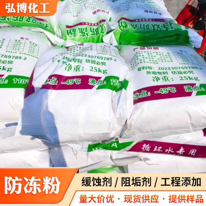 Antifreeze Powder Snow-melting Agent Circulating Water Boiler Spray Tower Antifreeze Powder Building Cooling Water System Special Effect Antifreeze Powder