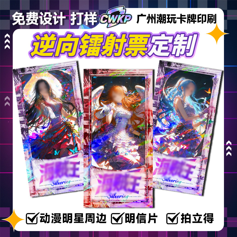 Reverse Laser Ticket Postcard Performance Coupon Custom Photo Film Cartoon Animation Fan One Piece Peripheral Customization