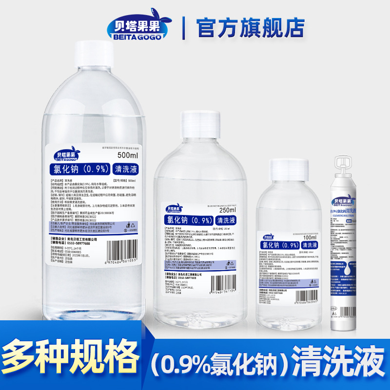 0.9% раствор натрия хлорида для очистки физиологический раствор 500 мл для промывания носа влажные компрессы для лица наружное применение