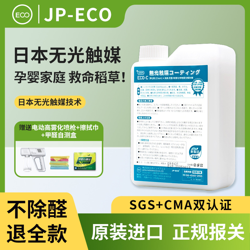 Японский фотокаталитический удалитель формальдегида для помещений, оригинальный импортный, не фотокаталитический агент