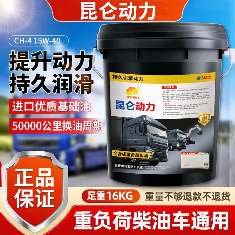 Полностью синтетическое дизельное масло антифриз для двигателя дизельного вилочного погрузчика 18 литров сельскохозяйственная техника 15W40 грузовик 20W большая бочка 200L