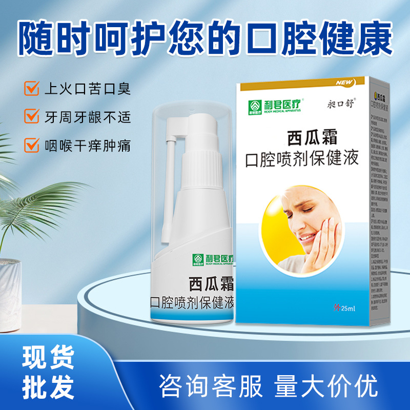 Спрей для рта Lijun с экстрактом арбуза, успокаивает боль в горле, травяной экстракт освежает дыхание, оптовая продажа освежающего спрея