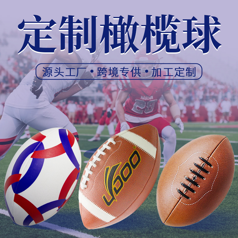Американский футбол, OEM обработка, производитель британского и австралийского футбола, индивидуальная настройка футбольного мяча