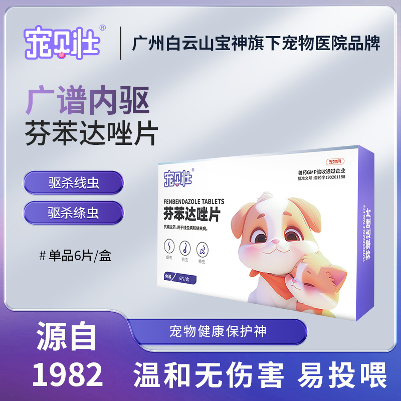 Таблетки Фенбендазола от Petbeizhuang для кошек и собак, универсальное средство от глистов, эффективно против круглых червей и нематод, не раздражает и имеет инсектицидные свойства