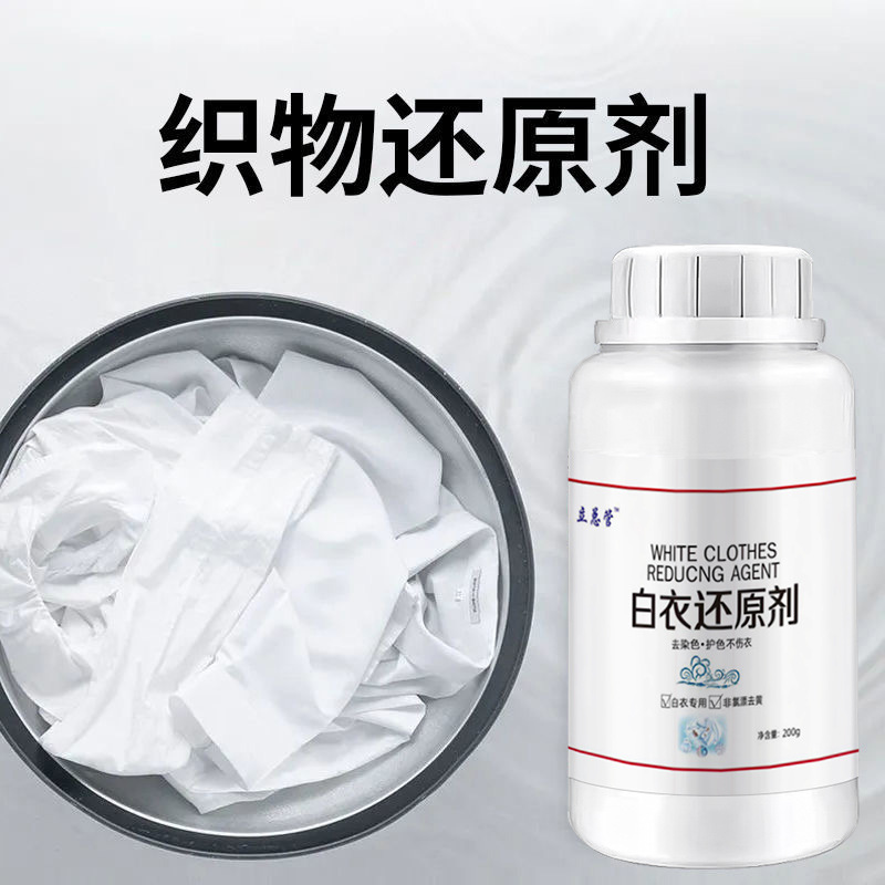 White clothes reducing agent clothing color bleaching powder small white shoes cleaning agent deep cleaning strong decontamination yellow cleaning agent