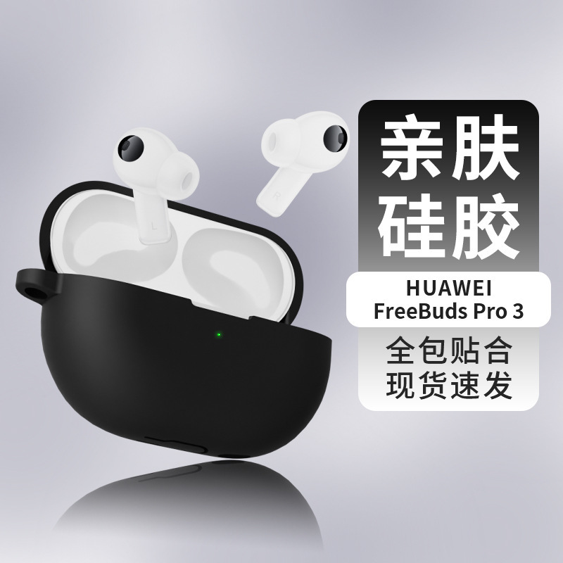Suitable for new Huawei freebudspro3 protective case all-inclusive silicone soft case wireless Bluetooth earphone case