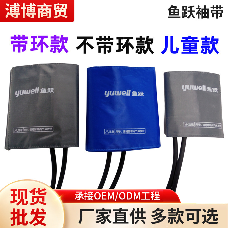 Настольный ртутный сфигмоманометр Yuyue, оригинальные аксессуары, тканевый манжет, манжет для детей, удлиненный ремень Huayue