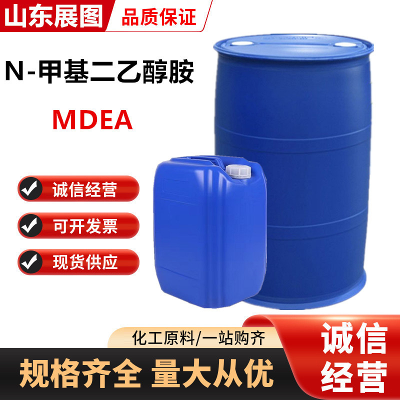 N-метил диэтаноламин Jinyan Mdea водорастворимый краситель для сушки катализатор N-метил диэтаноламин
