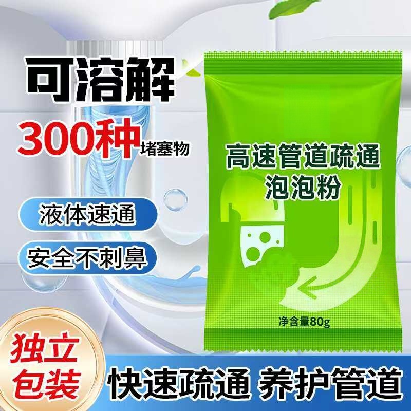 High-Speed Pipe Clearing Agent Bubble Powder Powerfully Dissolves Kitchen Sewer Oil Stains and Toilet Clearing Sewer Artifact