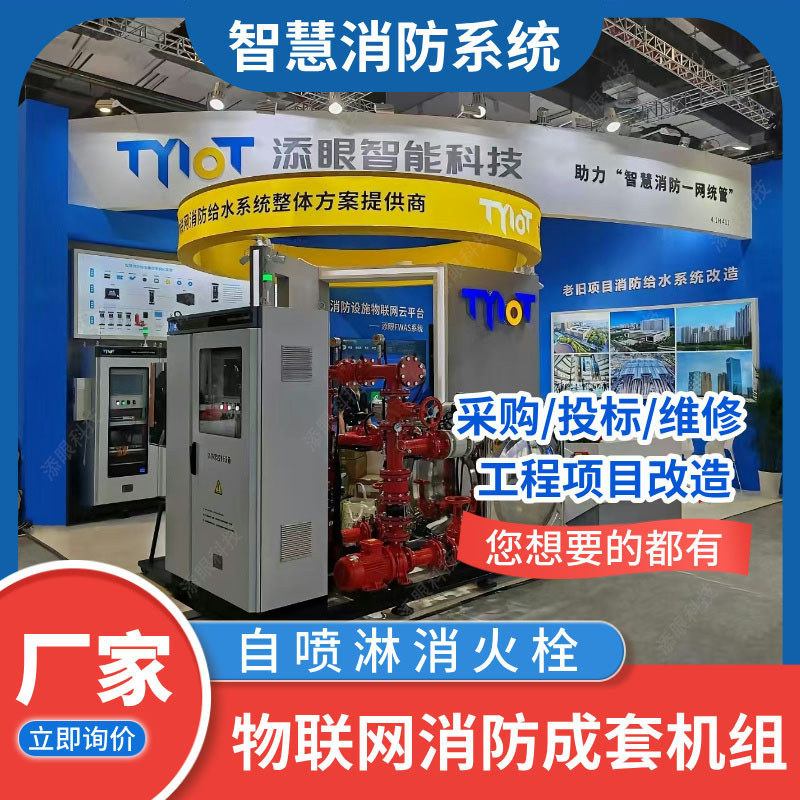 Интернет вещей автоматическая спринклерная система водоснабжения для защиты от пожаров единица интернет вещей насос для тушения пожаров единица интернет вещей