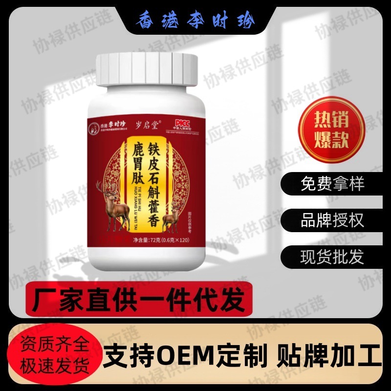 Шуйкитан Дендробыум Официналис, Хуоссян, Пептид оленя 120 таблеток/упаковка Прямые поставки Готовый товар Оптовый агент
