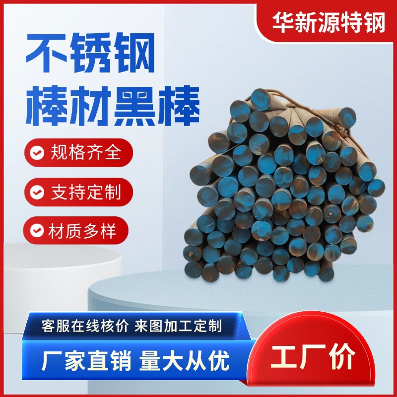 Stainless Steel Black Bar Manufacturer Wholesale Solid Steel Bar Square and Round Black Flat Steel Bright Processing and Cutting Stainless Steel Bar
