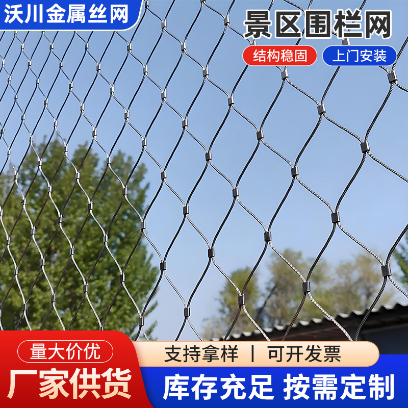 Stainless Steel Anti-Fall Net School High-Altitude Wellhead Safety Rope Net Bird Park Zoo Scenic Spot Balcony Wire Rope Net