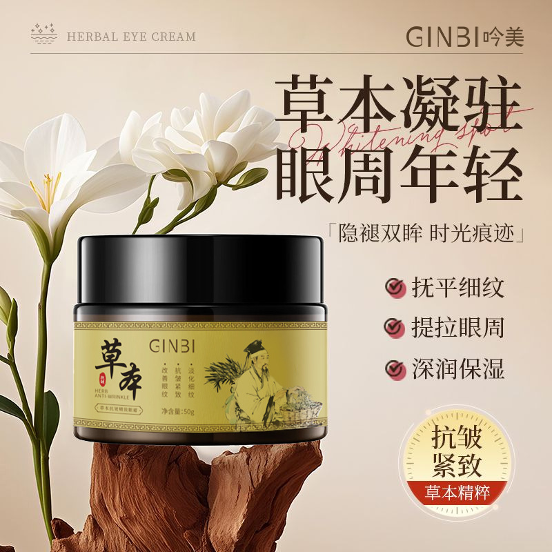 Yinmei Herbal Anti-Wrinkle Firming Eye Cream Anti-Wrinkle Firming Fading Fine Lines Dark Circles and Eye Bags Lifting Eye Essence