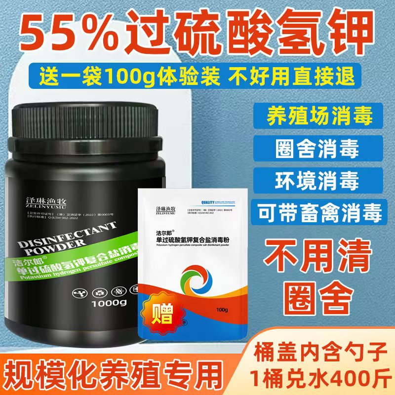 Дезинфицирующее средство с пергидросульфатом калия для кур, ветеринарное дезинфицирующее средство для свиноводческих ферм, комплексный порошок пергидросульфата калия