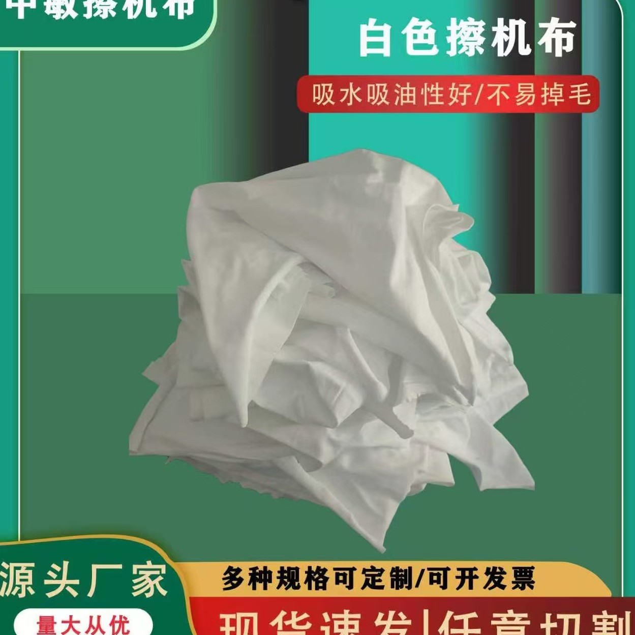 Suzhou Machine Cleaning Cloth Absorbs Water and Oil, Industrial White Machine Cloth, All-Cotton Rag, Large Piece, Dust-Free, Lint-Free, All-Cotton