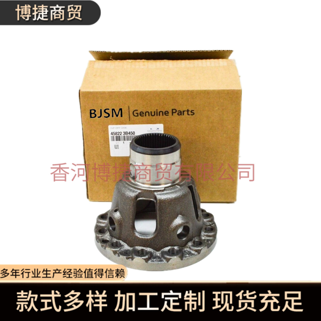 Международная электронная коммерция 458223B450 45822-3B450, подходит для Hyundai Kia, корпус дифференциала трансмиссии