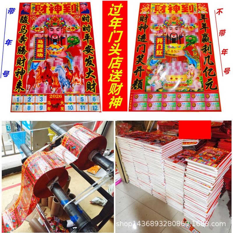 2026 бог богатства, пластиковая пленка, статическая наклейка, новогоднее украшение