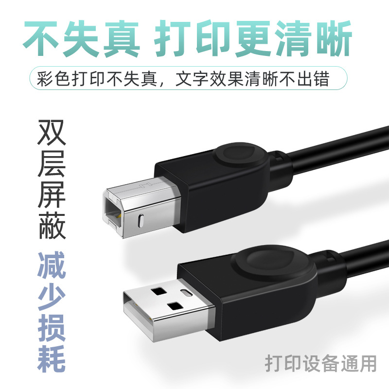 Black USB printing data cable copper core 2.0 printing cable Home Office double shielded square Port transmission conversion cable