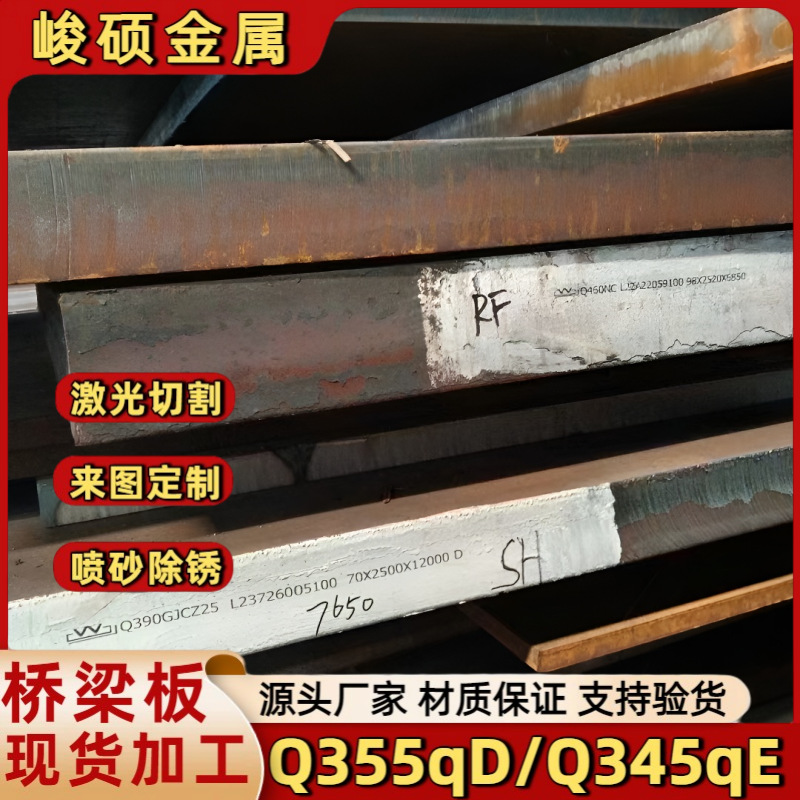Supply Q345Qd Bridge Structural Steel Plate Q345Qd Low Alloy Bridge Plate Spot Cutting Specifications Complete