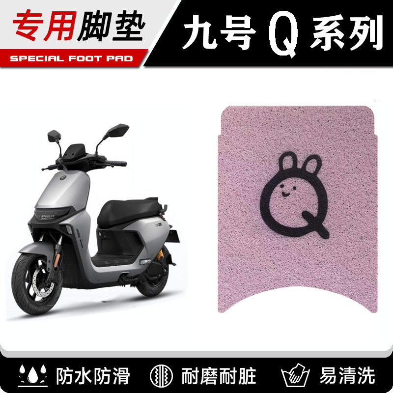 99 Q80C85C65Sq70C Series Battery Electric Vehicle Foot Pads Foot Pedal Pad Modification Accessories