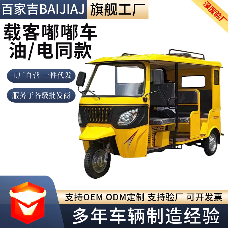 Hot-Selling African Fuel-Powered Tricycle for 6-9 People, 200Cc Water-Cooled Three-Wheeler Motorcycle with Three Rows and Double Rows, Gasoline Manufacturer