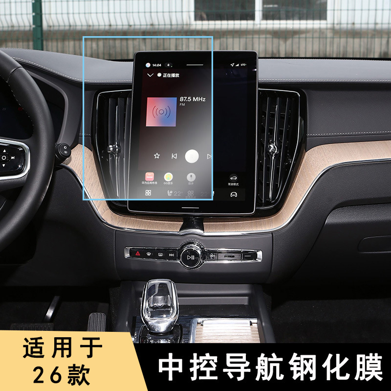 Защитная пленка для центрального управления Volvo Xc90Xc60S90 26 моделей