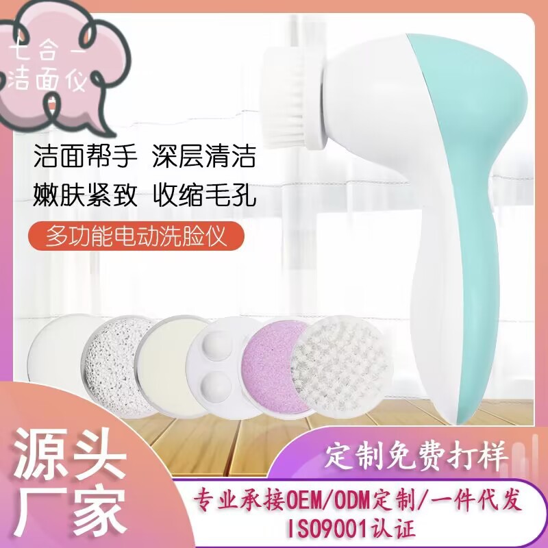 Cross-Border Seven-In-One Electric Facial Cleansing Instrument, Facial Brush, Beauty Instrument, Multi-Functional Facial and Body Massage Beauty Instrument